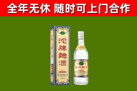 平鲁区回收沱牌曲酒