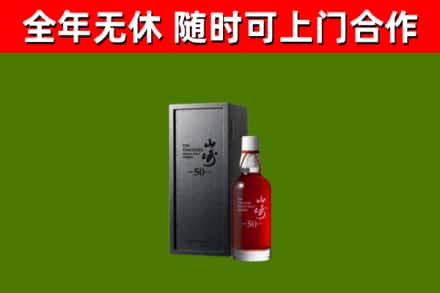 平鲁区回收山崎洋酒