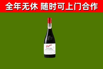 平鲁区回收奔富红酒