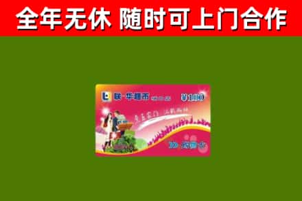 平鲁区烟酒回收超市卡.jpg